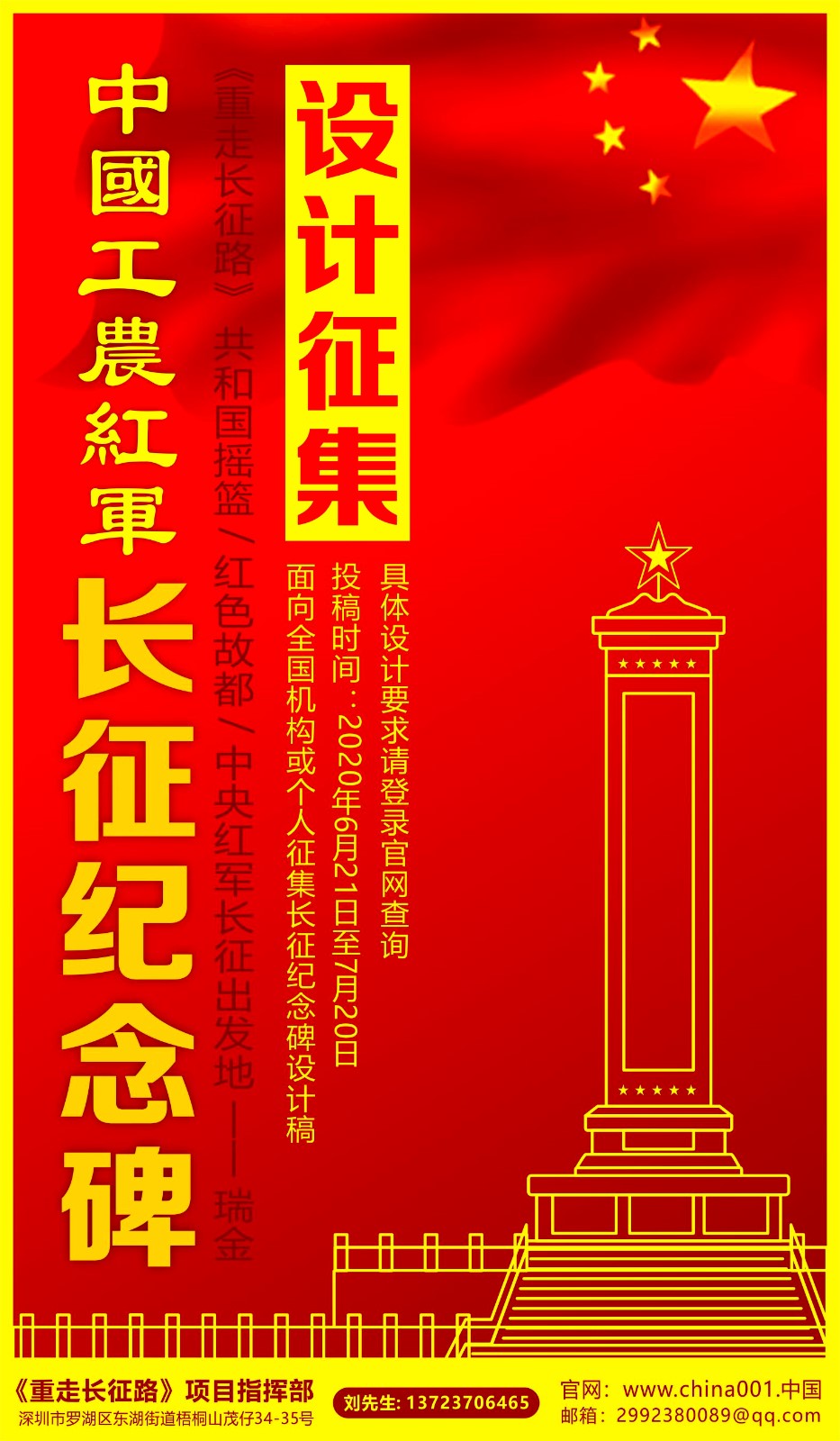 中国工农红军长征纪念碑设计方案征集公告