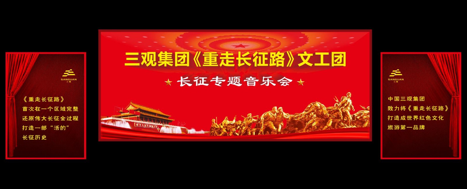 中国三观集团《重走长征路》文工团为纪念毛主席诞辰127周年举办《长征专题音乐会》