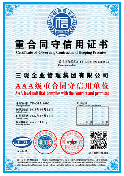 重合同守信用证书.gif
