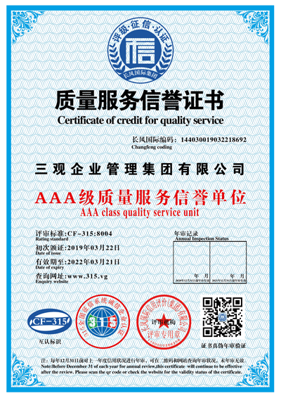 质量服务信誉证书.gif