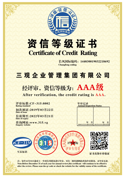 资信等级证书.gif