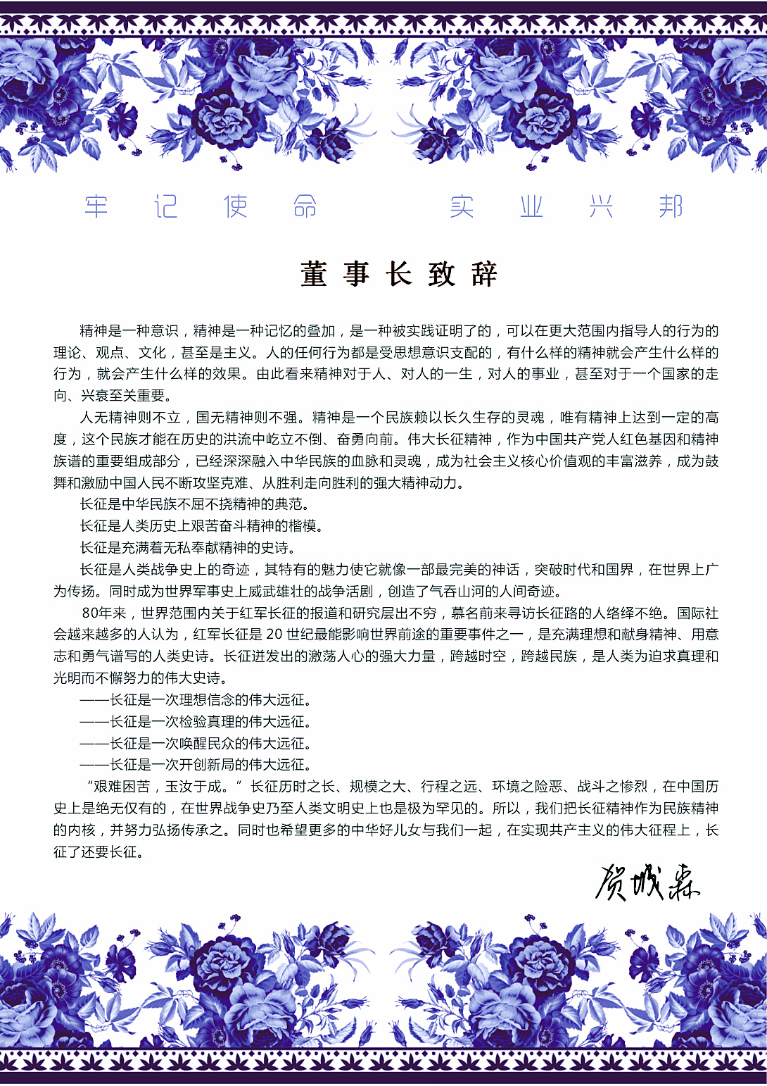 董事长致辞2_副本.jpg